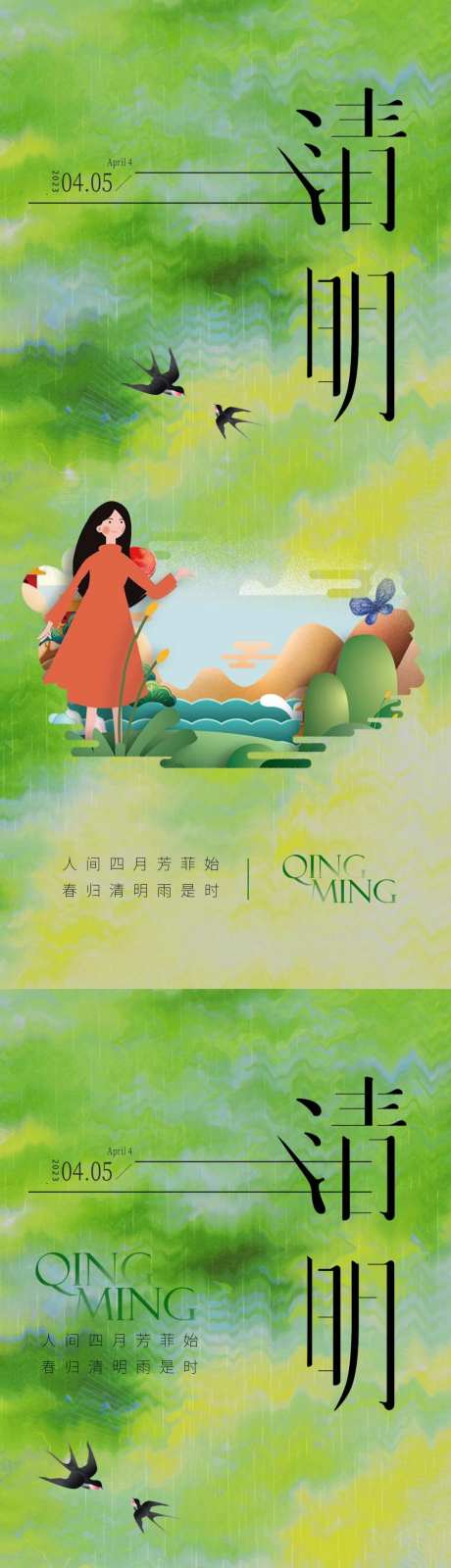 清明谷雨海报-采灵感-https://www.cailinggan.com/