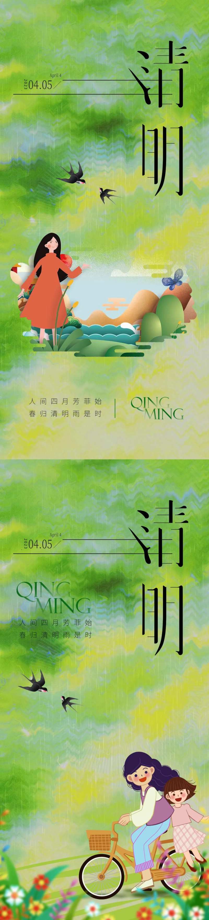 清明谷雨海报-采灵感-cailinggan.com