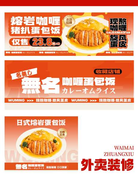 咖喱蛋包饭banner-采灵感-https://www.cailinggan.com/