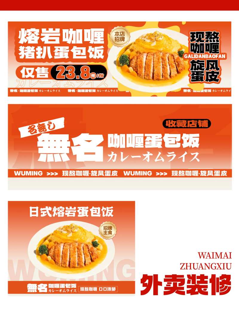 咖喱蛋包饭banner-采灵感-cailinggan.com