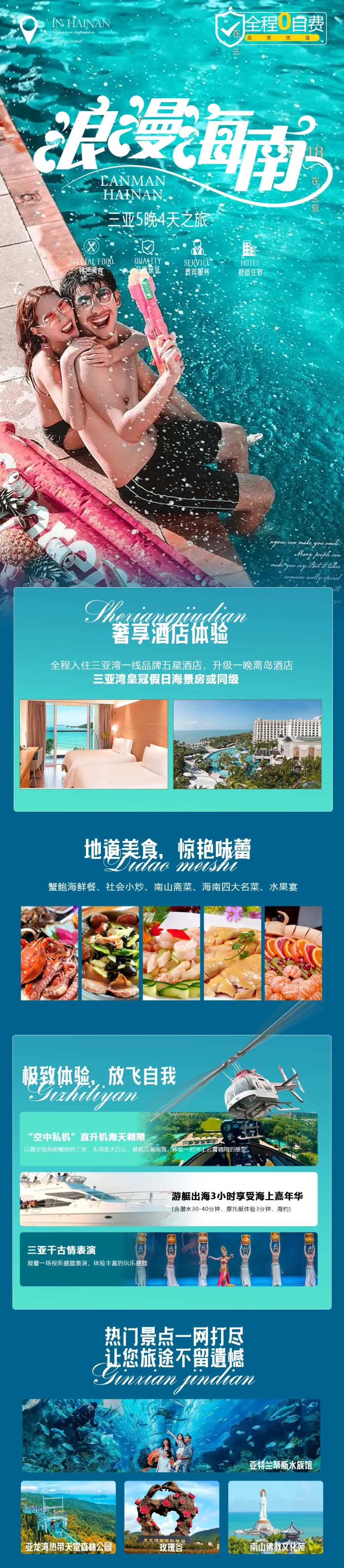 海南海岛旅游海报-采灵感-cailinggan.com