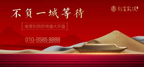 大气红金中式宫殿地产广告展板海报-采灵感-https://www.cailinggan.com/