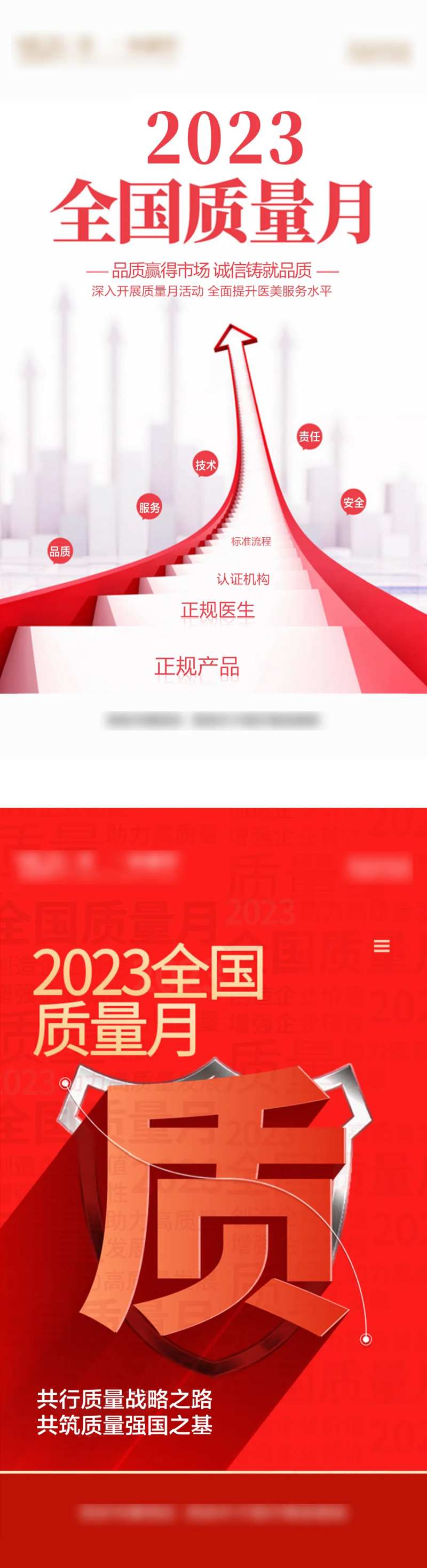 品质质量月海报-采灵感-cailinggan.com