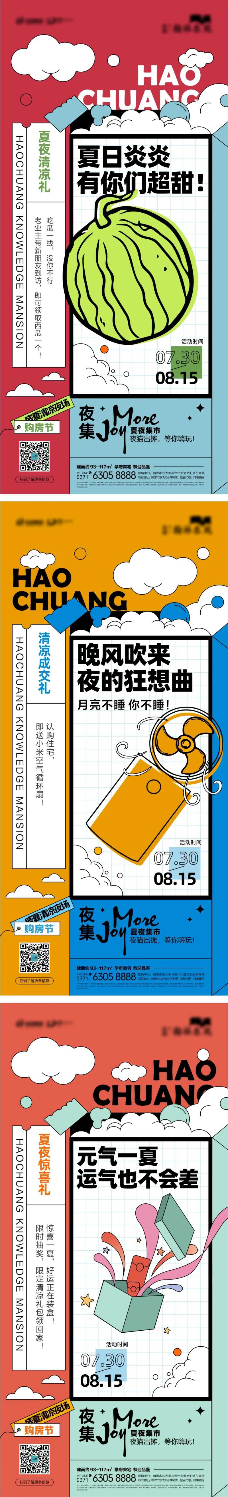 夏日集市-采灵感-cailinggan.com