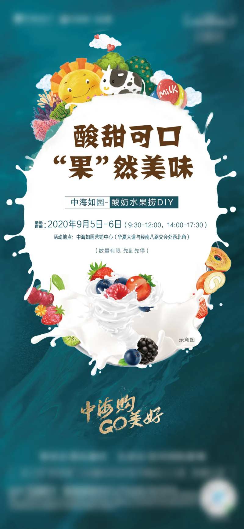 地产酸奶水果捞diy海报-采灵感-cailinggan.com