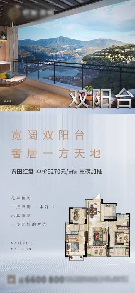 地产双阳台卖点户型海报微信-采灵感-https://www.cailinggan.com/