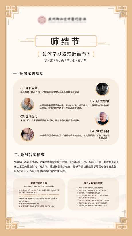 中医科普海报-采灵感-https://www.cailinggan.com/