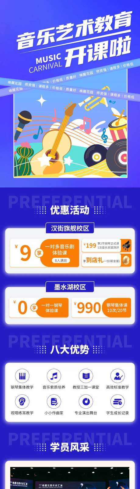 少儿音乐艺术钢琴促销活动教育培训长图-采灵感-https://www.cailinggan.com/