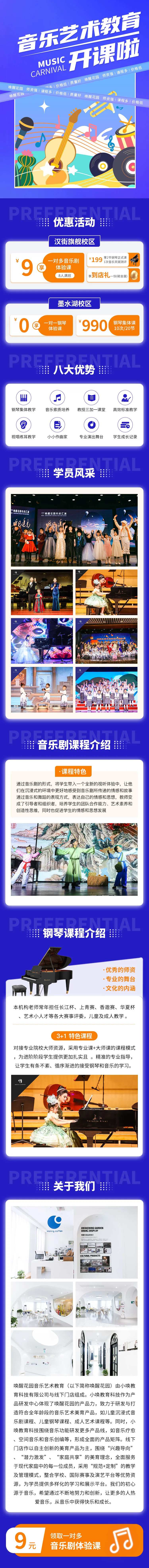 少儿音乐艺术钢琴促销活动教育培训长图-采灵感-cailinggan.com