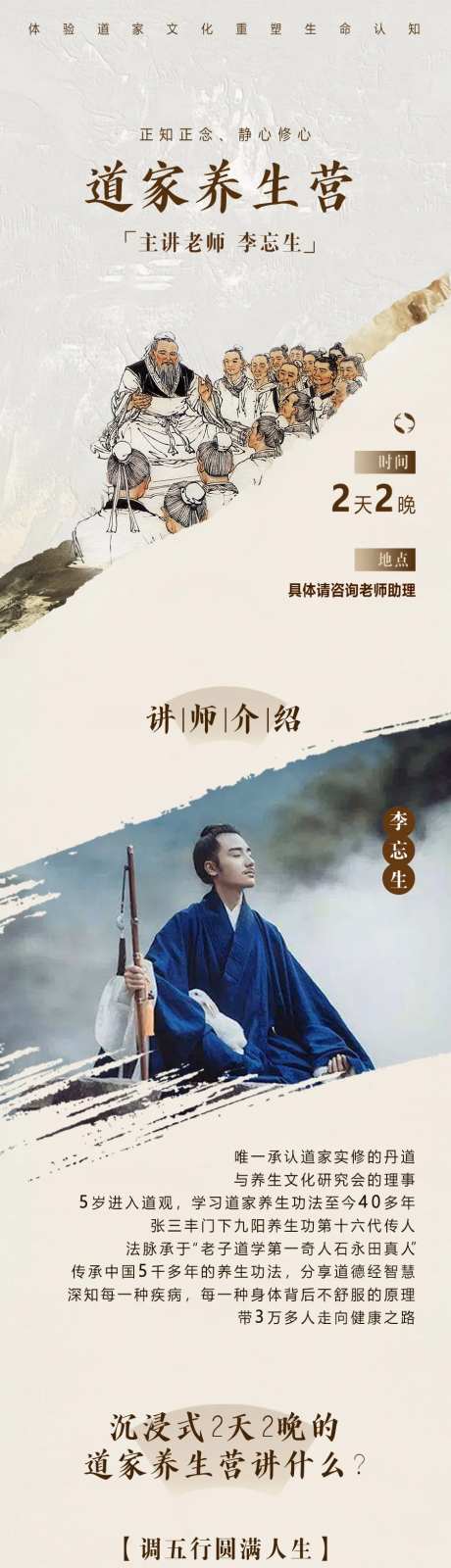 静修疗愈养生课程详情页长图-采灵感-https://www.cailinggan.com/