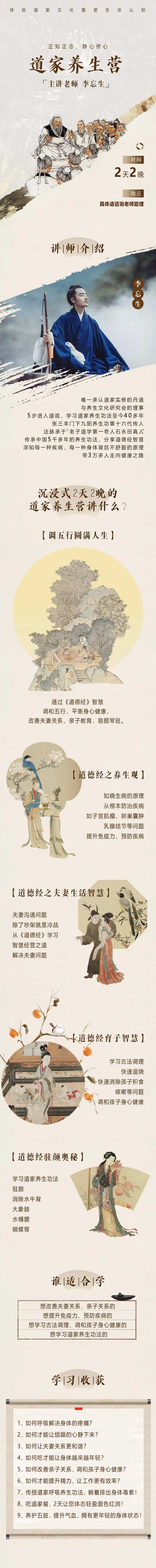 静修疗愈养生课程详情页长图-采灵感-cailinggan.com