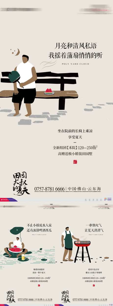 文旅原野乡风系列海报-采灵感-https://www.cailinggan.com/