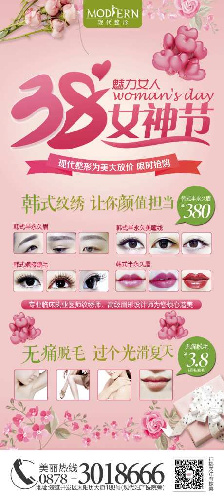 整形三八节活动易拉宝-采灵感-https://www.cailinggan.com/