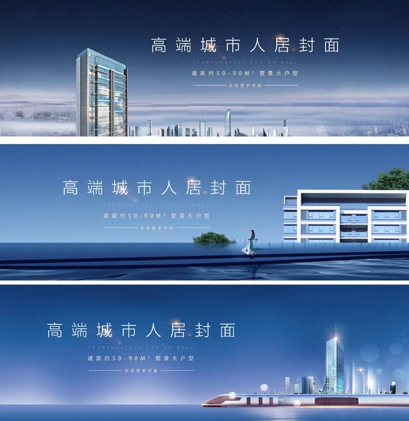 地产人居主画面广告展板-采灵感-cailinggan.com