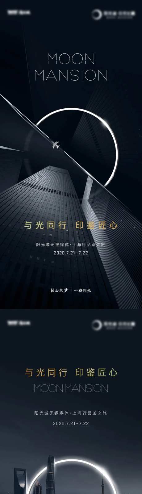 房地产城市品牌品鉴海报-采灵感-https://www.cailinggan.com/