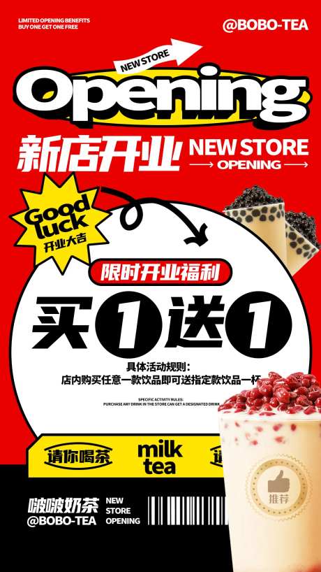 新店开业美食促销海报-采灵感-https://www.cailinggan.com/