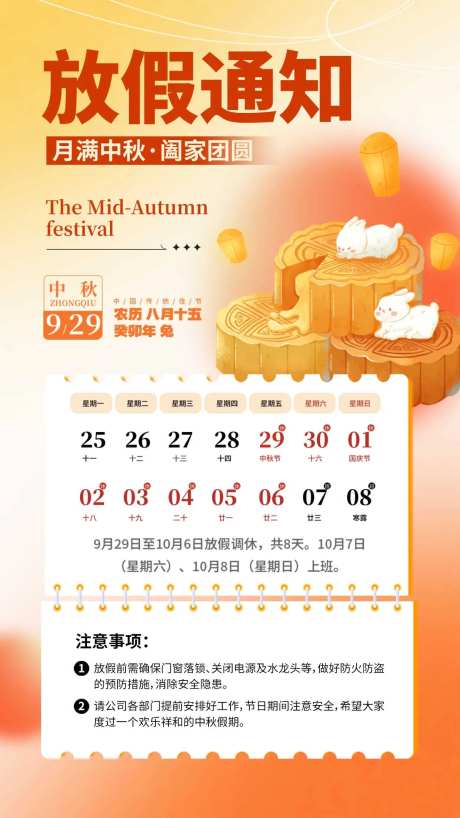 中秋放假通知-采灵感-https://www.cailinggan.com/