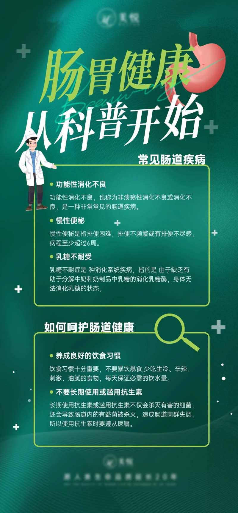 肠胃健康-采灵感-cailinggan.com