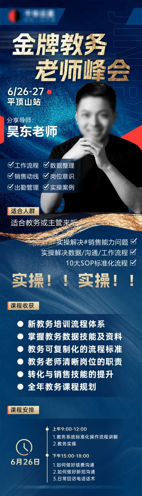 金牌教务峰会-采灵感-https://www.cailinggan.com/