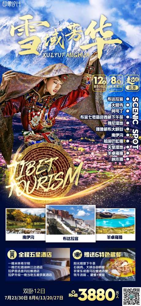 雪域芳华-采灵感-https://www.cailinggan.com/