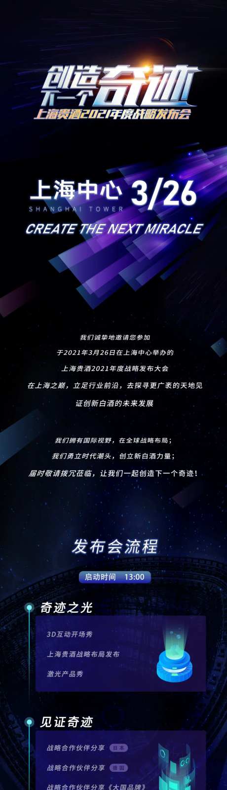 发布会流程极光元素-采灵感-https://www.cailinggan.com/