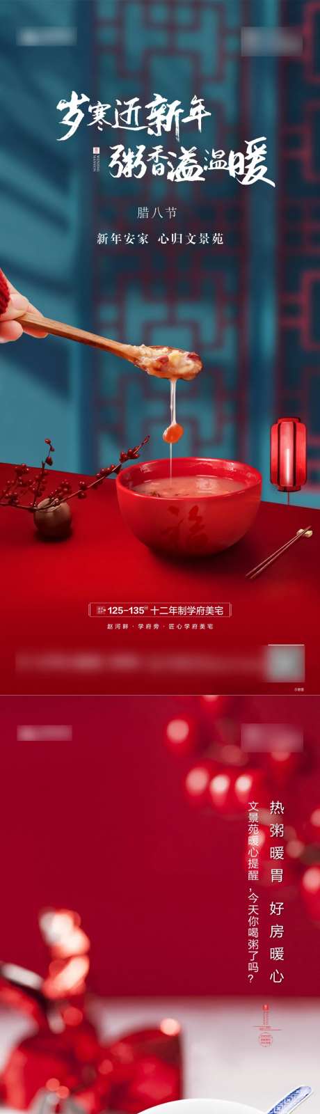 腊八节移动端海报-采灵感-https://www.cailinggan.com/