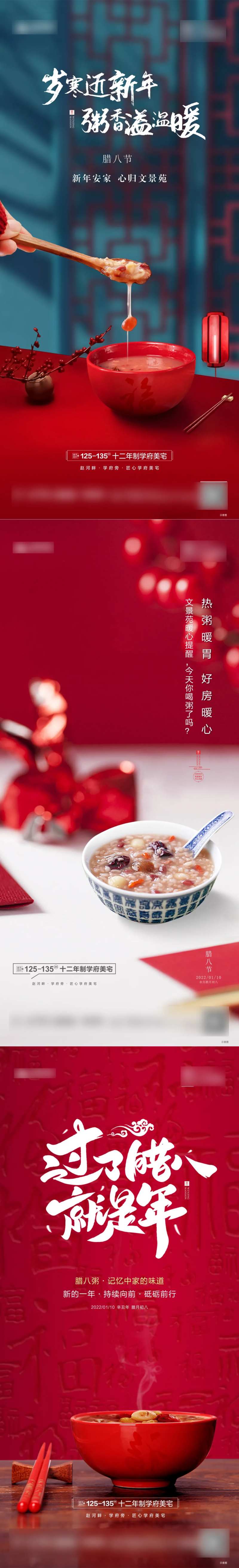 腊八节移动端海报-采灵感-cailinggan.com