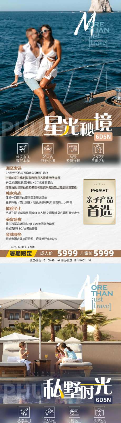 普吉岛亲子旅游-采灵感-https://www.cailinggan.com/