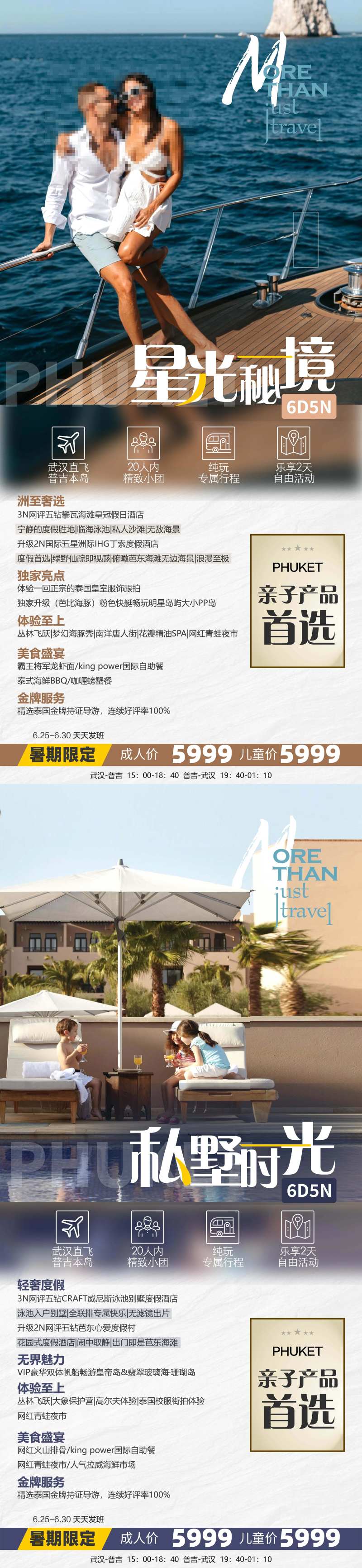普吉岛亲子旅游-采灵感-cailinggan.com