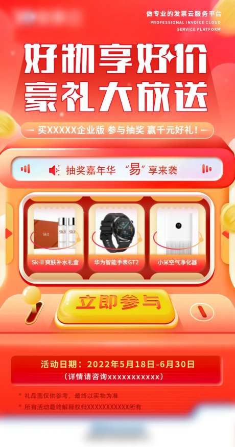 好物享好价活动海报-采灵感-https://www.cailinggan.com/