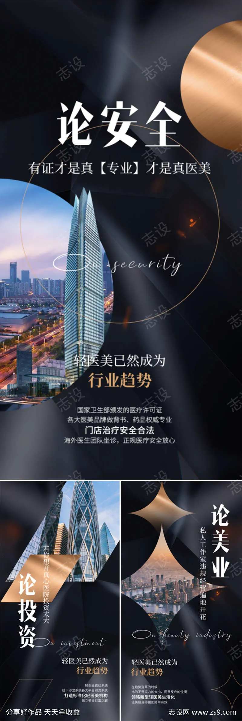 轻医美招商造势轻奢黑金城市圈图海报-采灵感-cailinggan.com