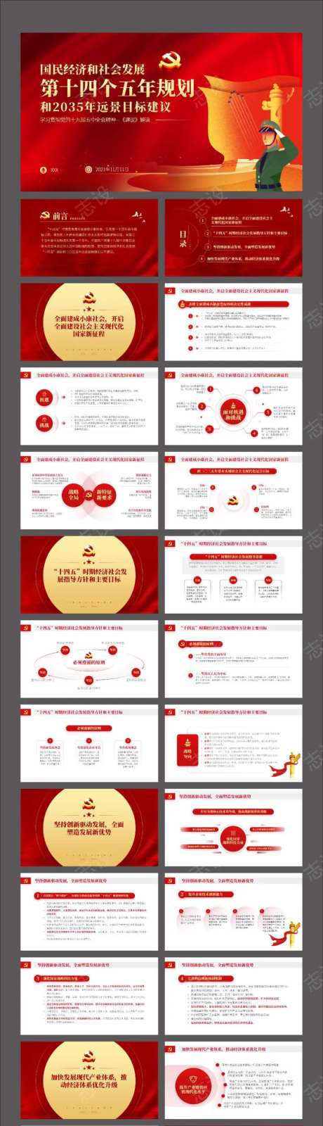 红色党建规划党课PPT-采灵感-https://www.cailinggan.com/