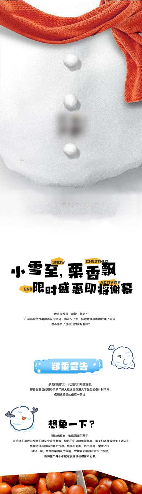 糖炒栗子长图-采灵感-https://www.cailinggan.com/