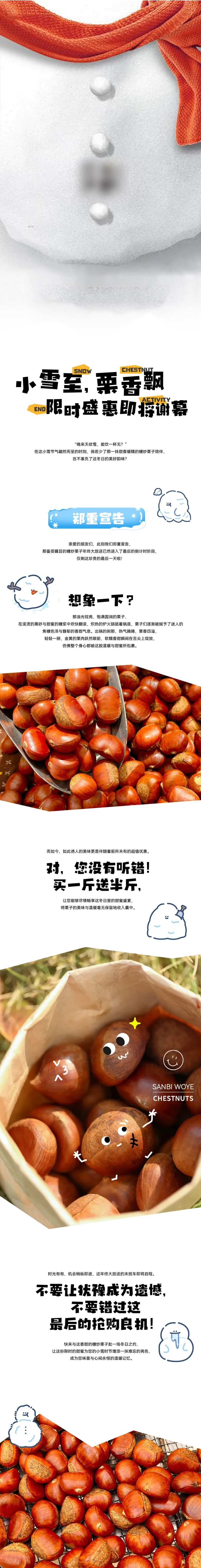 糖炒栗子长图-采灵感-cailinggan.com