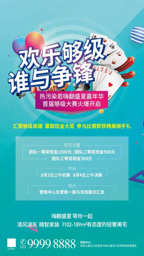 够级活动海报-采灵感-https://www.cailinggan.com/