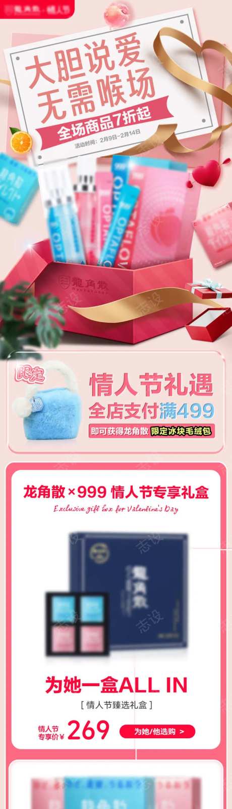 电商情人节浪漫活动电商首页-采灵感-https://www.cailinggan.com/
