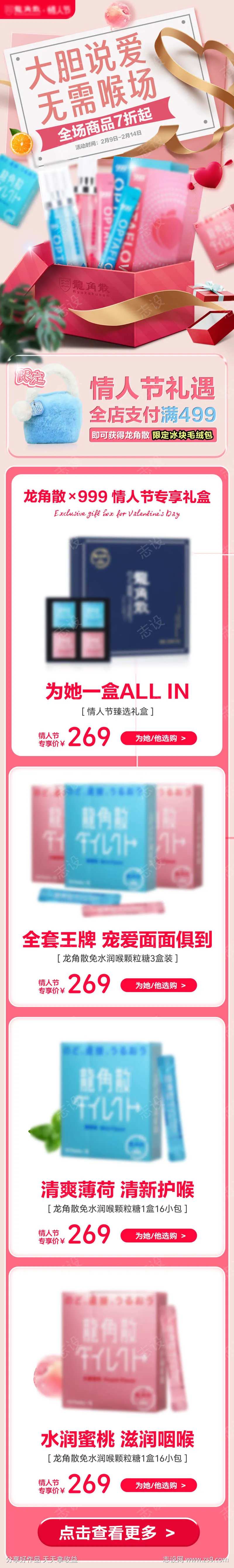 电商情人节浪漫活动电商首页-采灵感-cailinggan.com