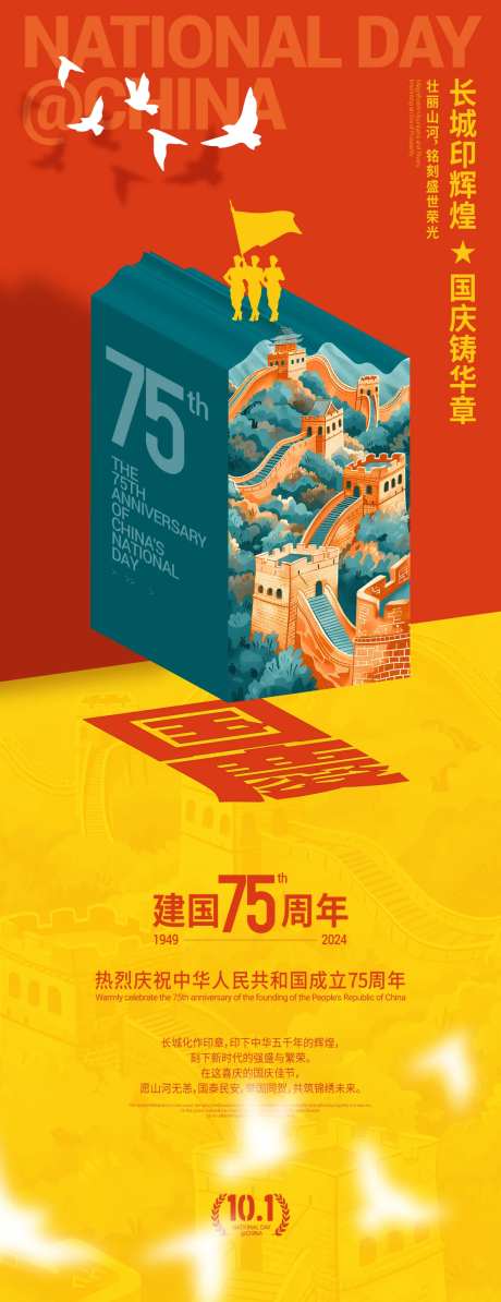 国庆印章创意海报-采灵感-https://www.cailinggan.com/