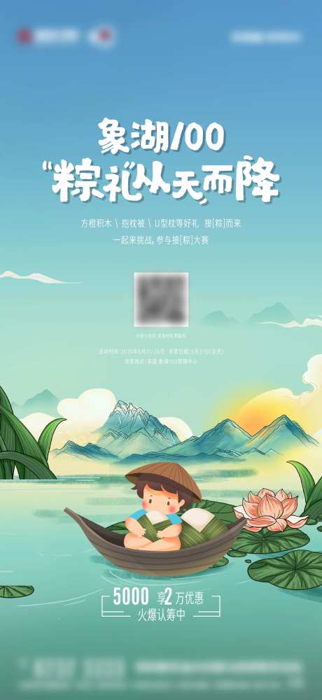 粽子游戏海报-采灵感-https://www.cailinggan.com/