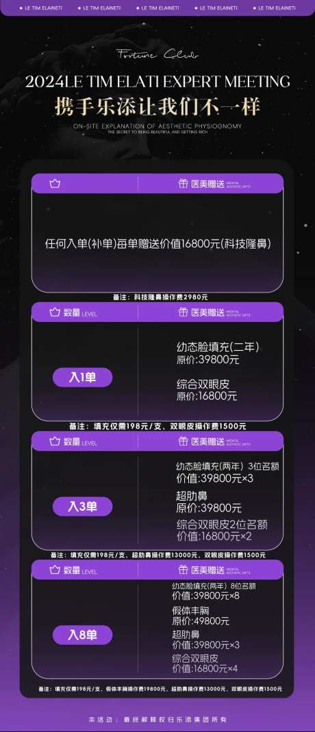 医美紫色海报-采灵感-https://www.cailinggan.com/