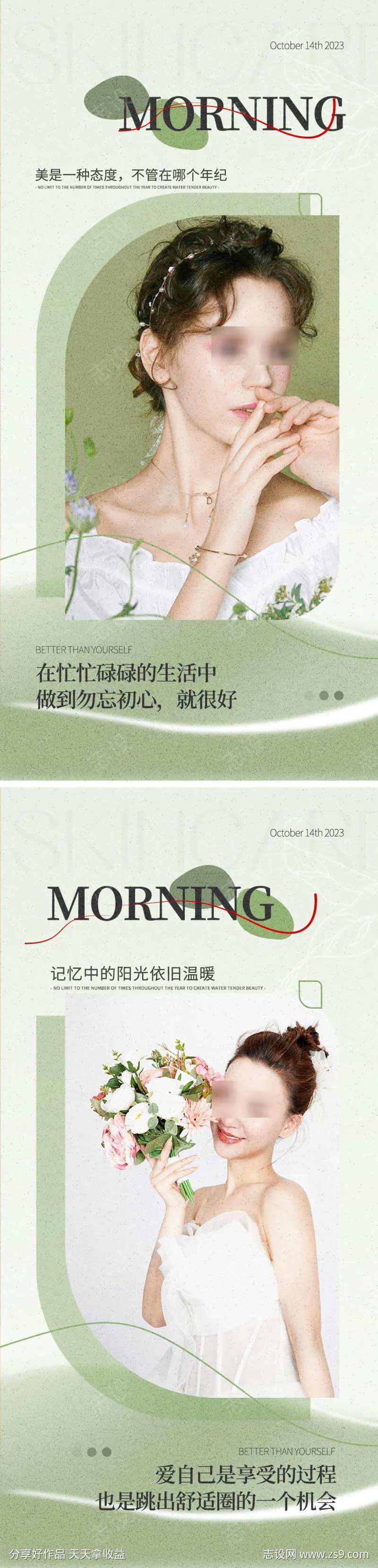 美业日签早晚安海报-采灵感-cailinggan.com