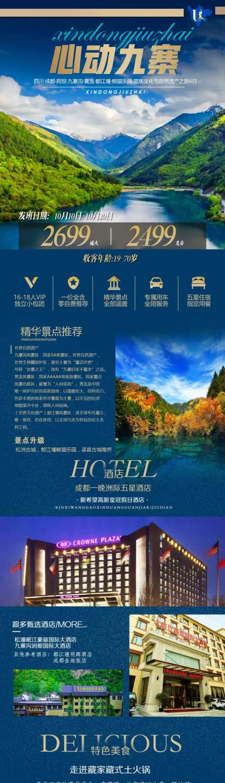 心动九寨-采灵感-https://www.cailinggan.com/