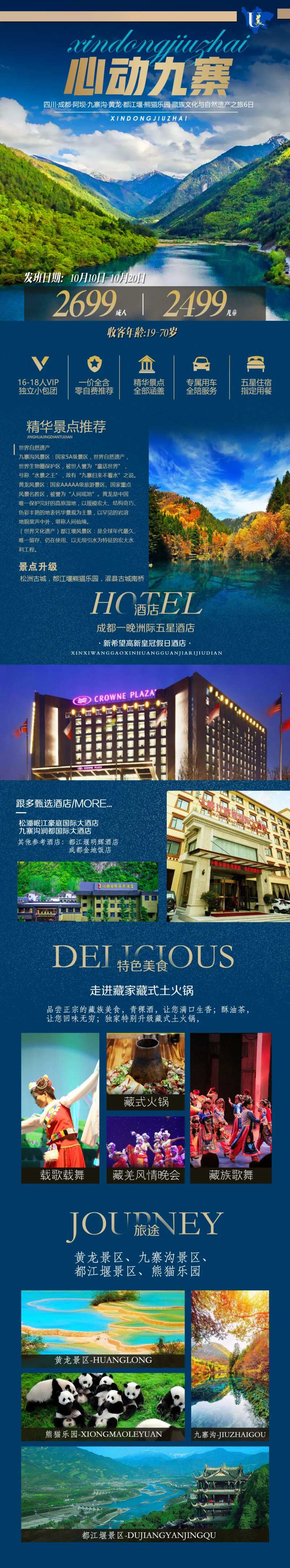 心动九寨-采灵感-cailinggan.com