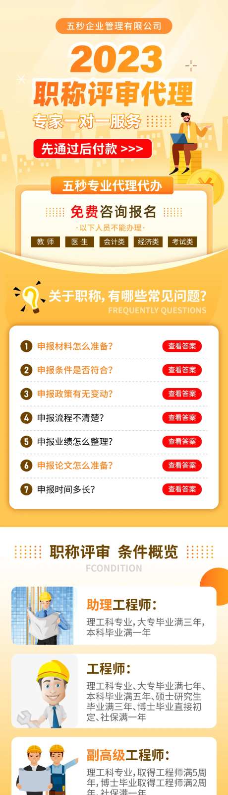 职称评审评定-采灵感-https://www.cailinggan.com/