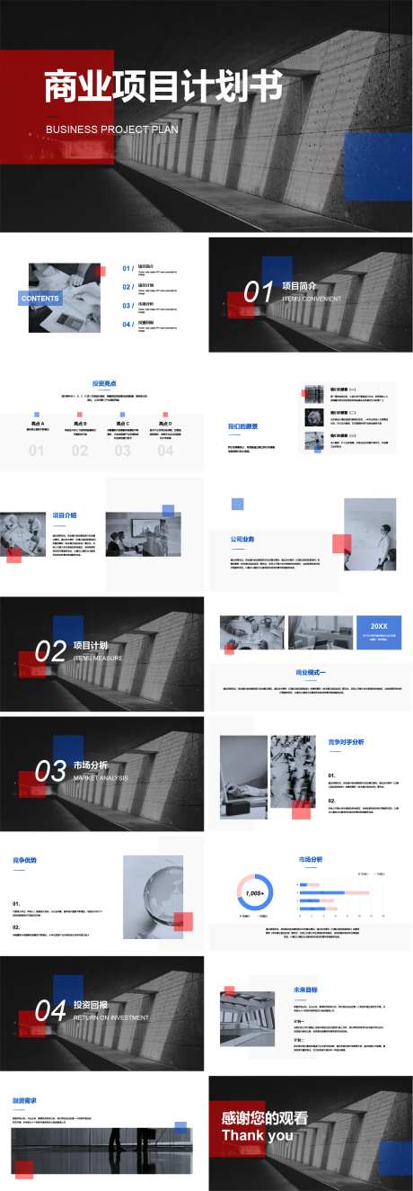 商业项目计划书PPT-采灵感-https://www.cailinggan.com/