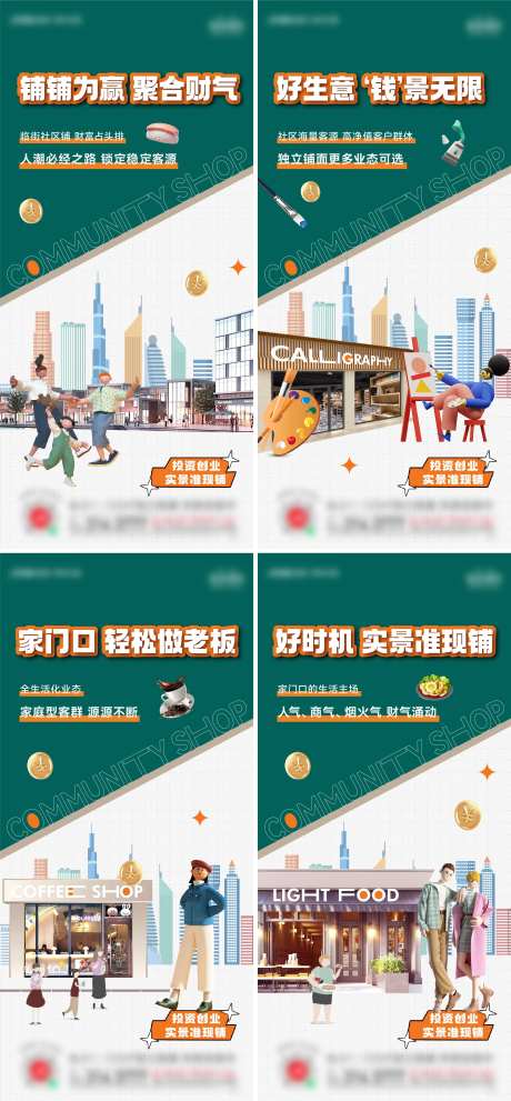 商铺价值稿-采灵感-https://www.cailinggan.com/