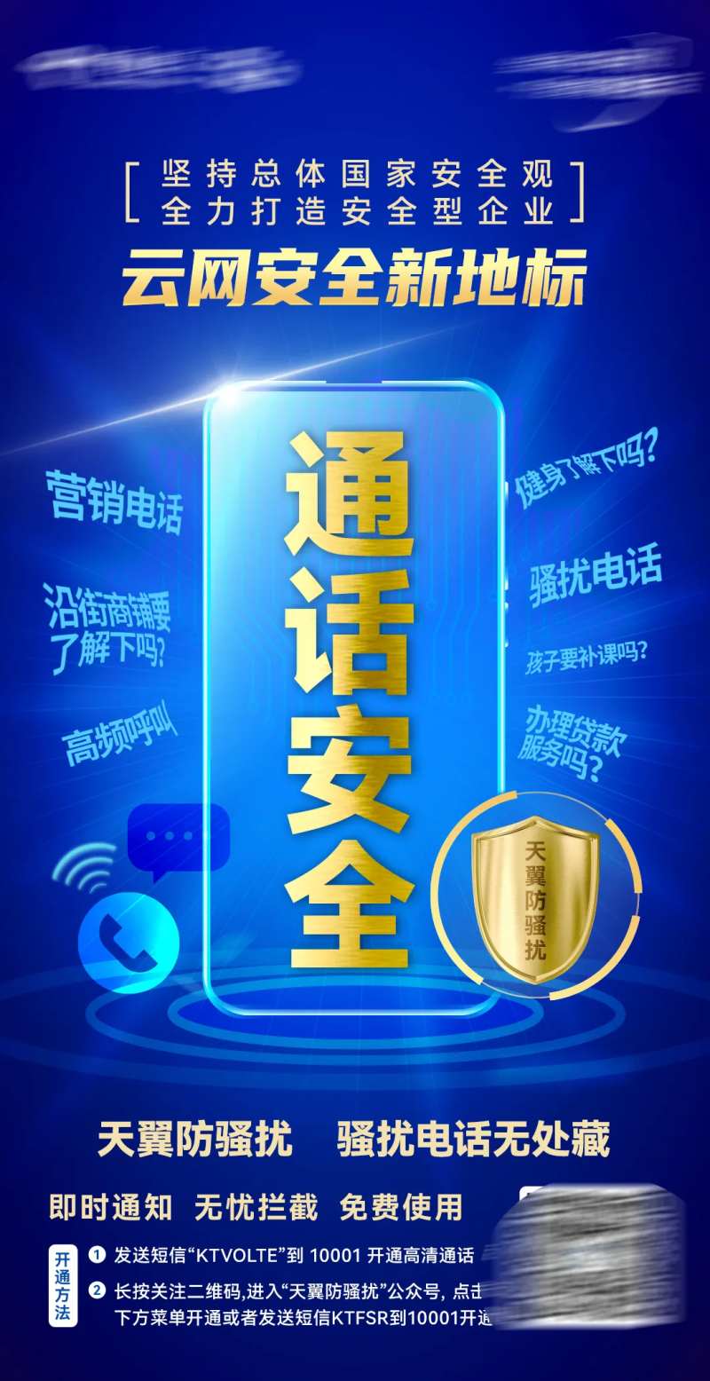 防骚扰通话安全海报-采灵感-cailinggan.com