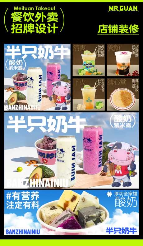 酸奶饮品美团饿了么外卖装修-采灵感-https://www.cailinggan.com/