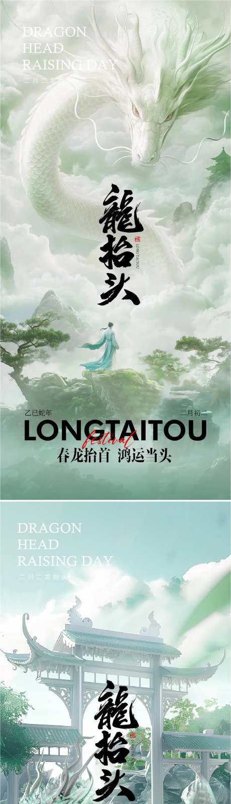 二月初二龙抬头海报-采灵感-https://www.cailinggan.com/