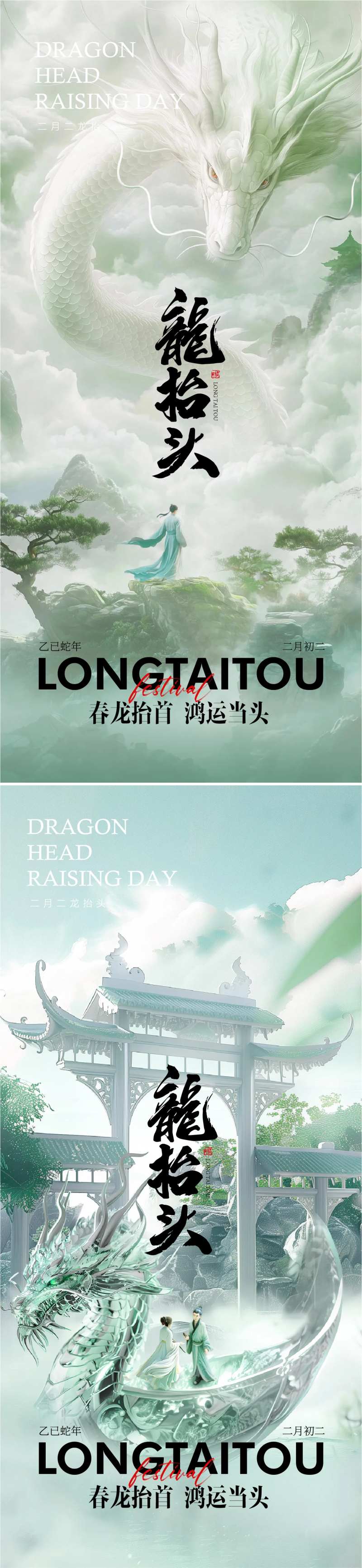 二月初二龙抬头海报-采灵感-cailinggan.com